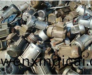 废旧电机回收